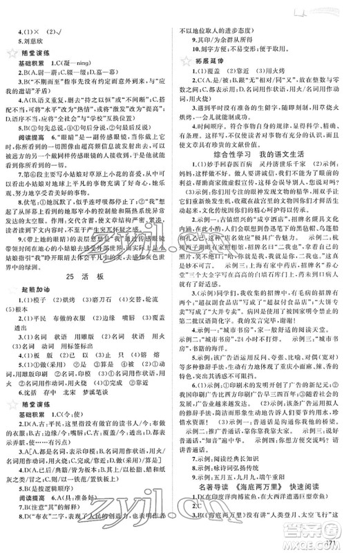 广西教育出版社2022新课程学习与测评同步学习七年级语文下册人教版答案