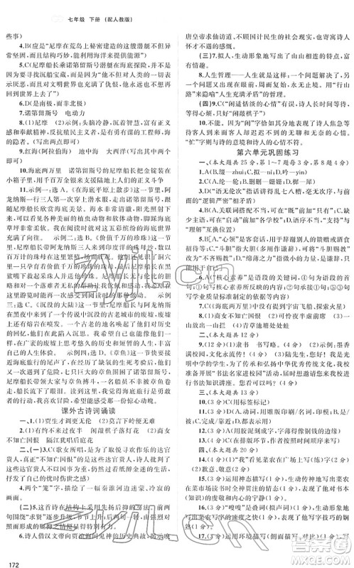 广西教育出版社2022新课程学习与测评同步学习七年级语文下册人教版答案