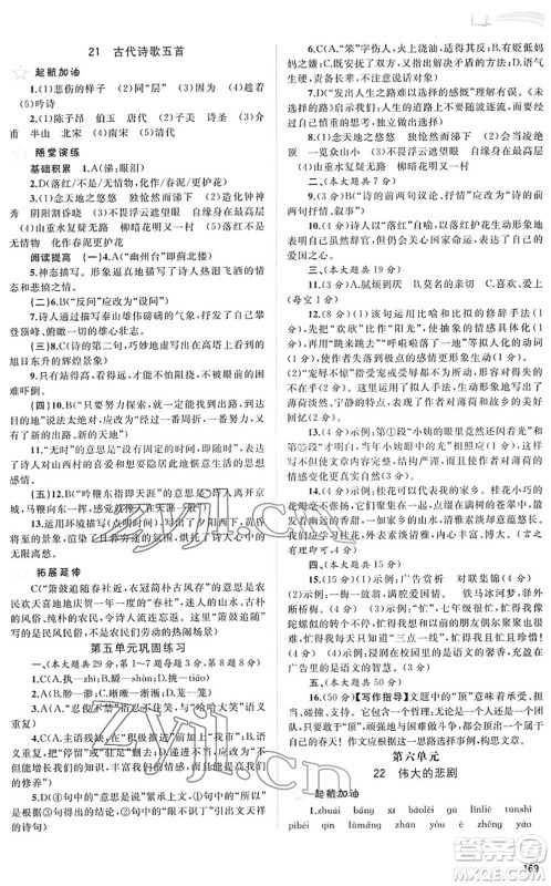 广西教育出版社2022新课程学习与测评同步学习七年级语文下册人教版答案