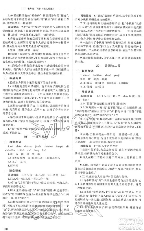 广西教育出版社2022新课程学习与测评同步学习七年级语文下册人教版答案