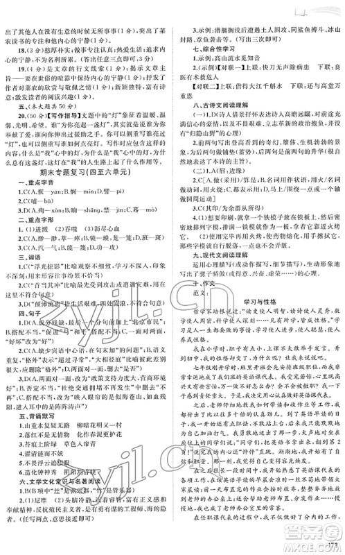 广西教育出版社2022新课程学习与测评同步学习七年级语文下册人教版答案