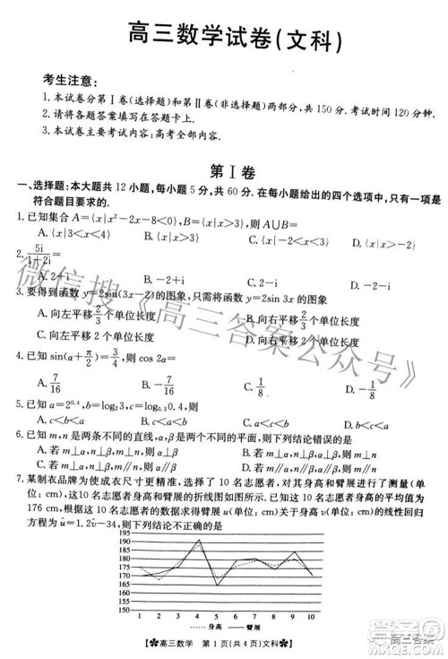 2022年甘肃青海宁夏金太阳2月联考高三文科数学试题及答案