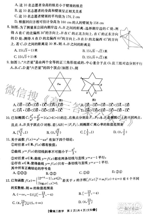 2022年甘肃青海宁夏金太阳2月联考高三文科数学试题及答案