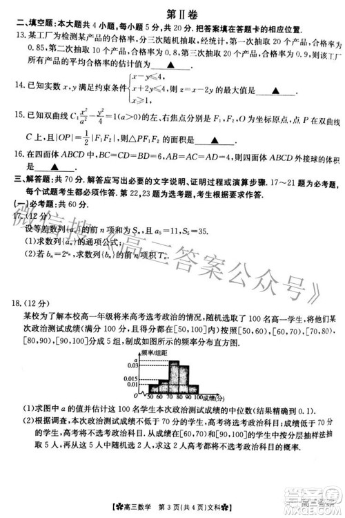 2022年甘肃青海宁夏金太阳2月联考高三文科数学试题及答案