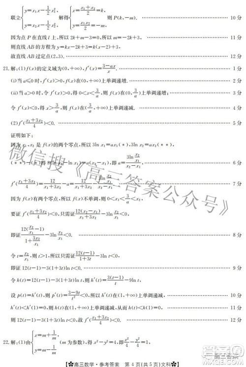 2022年甘肃青海宁夏金太阳2月联考高三文科数学试题及答案