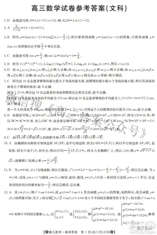 2022年甘肃青海宁夏金太阳2月联考高三文科数学试题及答案