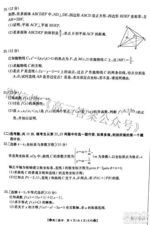 2022年甘肃青海宁夏金太阳2月联考高三文科数学试题及答案