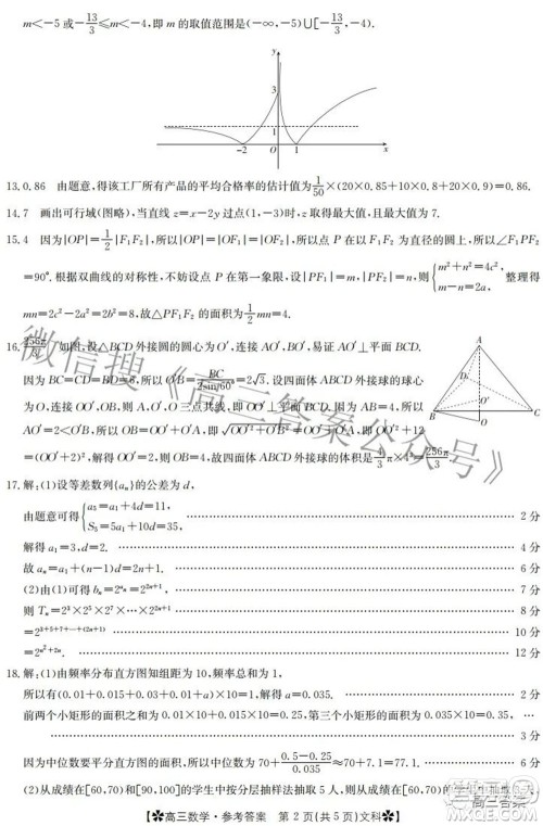 2022年甘肃青海宁夏金太阳2月联考高三文科数学试题及答案