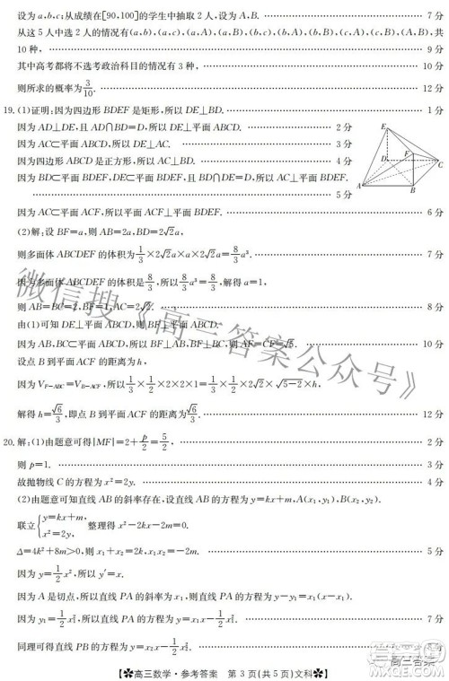 2022年甘肃青海宁夏金太阳2月联考高三文科数学试题及答案