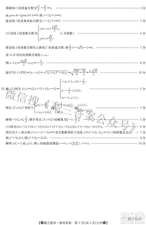 2022年甘肃青海宁夏金太阳2月联考高三文科数学试题及答案