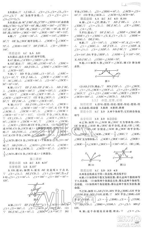广西教育出版社2022新课程学习与测评同步学习七年级数学下册人教版答案