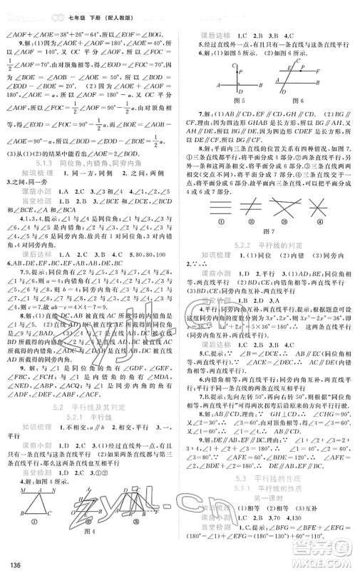 广西教育出版社2022新课程学习与测评同步学习七年级数学下册人教版答案