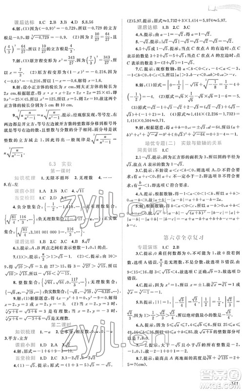 广西教育出版社2022新课程学习与测评同步学习七年级数学下册人教版答案