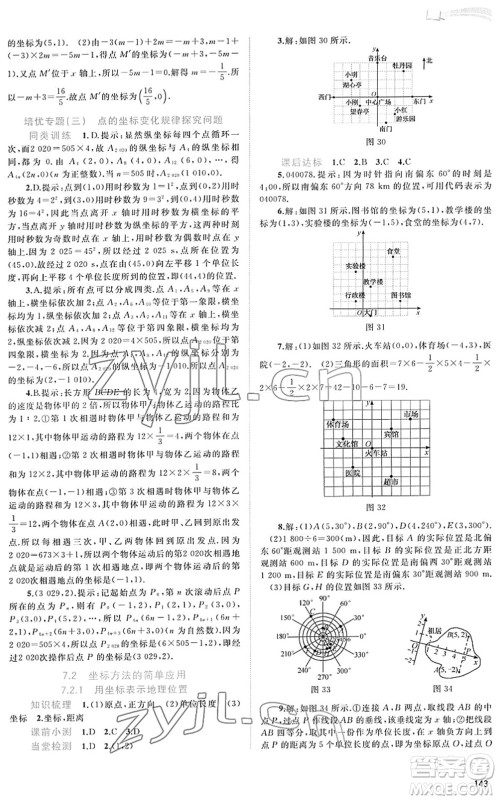 广西教育出版社2022新课程学习与测评同步学习七年级数学下册人教版答案
