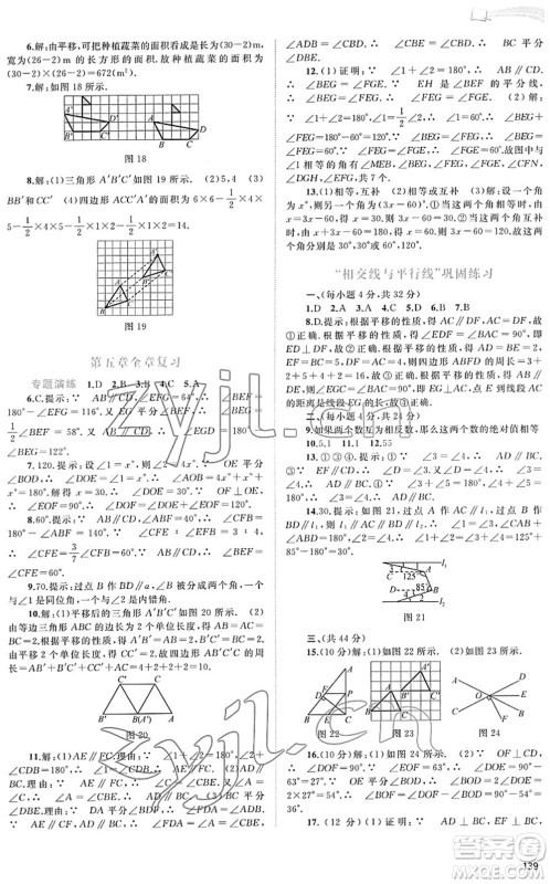 广西教育出版社2022新课程学习与测评同步学习七年级数学下册人教版答案