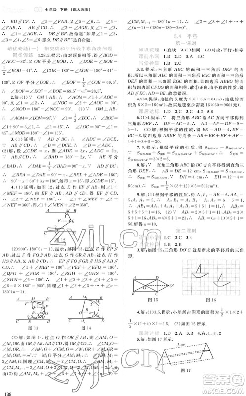 广西教育出版社2022新课程学习与测评同步学习七年级数学下册人教版答案
