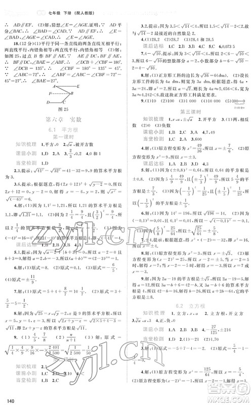 广西教育出版社2022新课程学习与测评同步学习七年级数学下册人教版答案