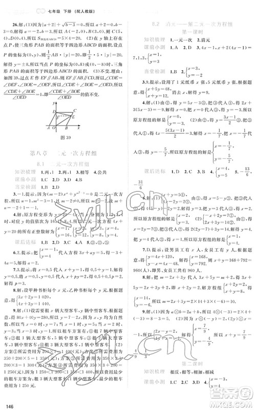 广西教育出版社2022新课程学习与测评同步学习七年级数学下册人教版答案