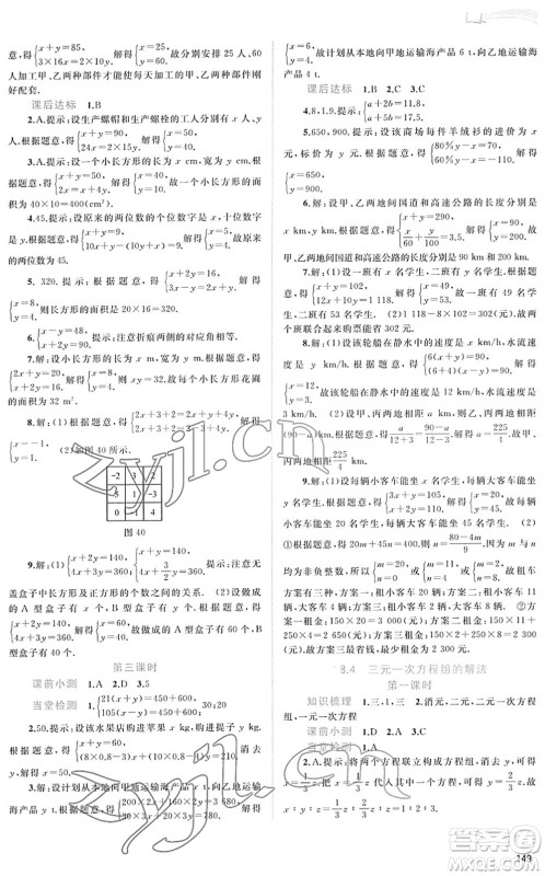 广西教育出版社2022新课程学习与测评同步学习七年级数学下册人教版答案