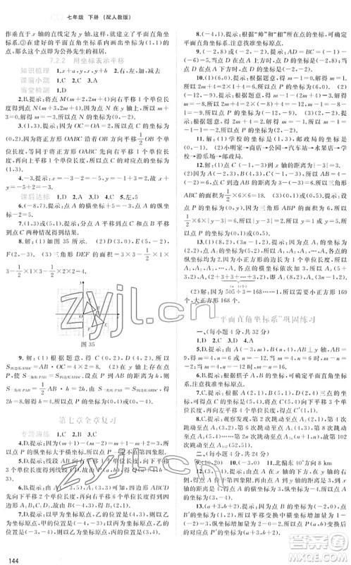 广西教育出版社2022新课程学习与测评同步学习七年级数学下册人教版答案