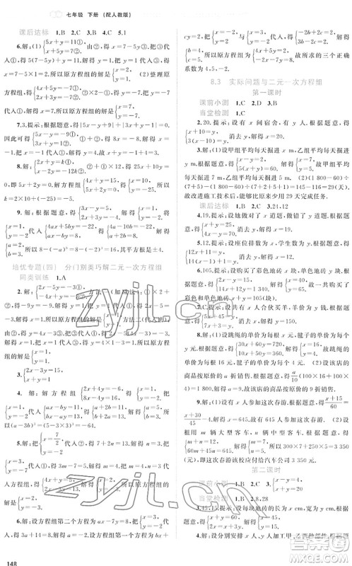 广西教育出版社2022新课程学习与测评同步学习七年级数学下册人教版答案