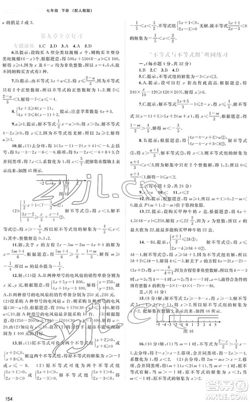 广西教育出版社2022新课程学习与测评同步学习七年级数学下册人教版答案