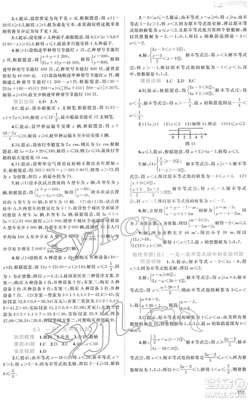 广西教育出版社2022新课程学习与测评同步学习七年级数学下册人教版答案