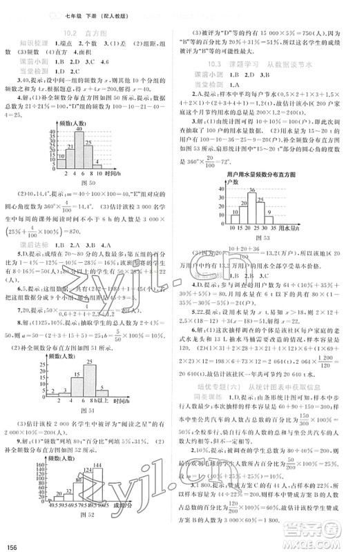 广西教育出版社2022新课程学习与测评同步学习七年级数学下册人教版答案