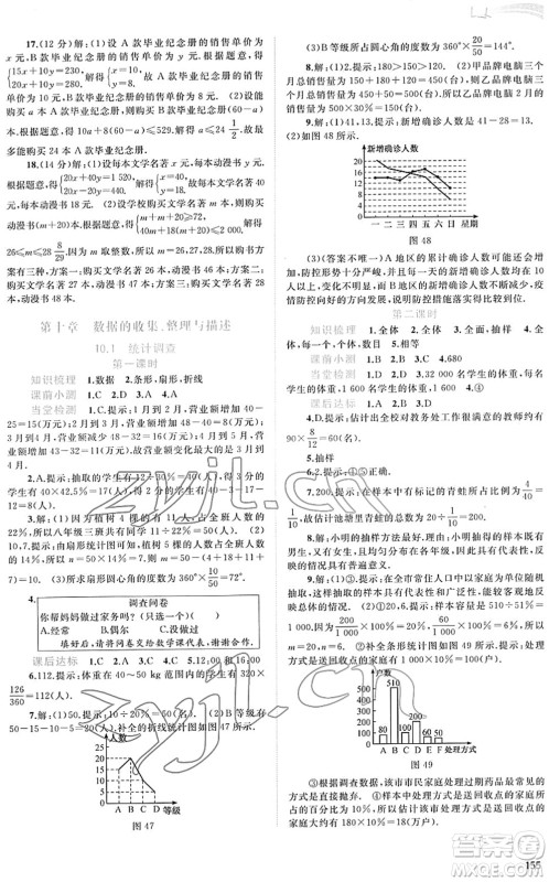 广西教育出版社2022新课程学习与测评同步学习七年级数学下册人教版答案