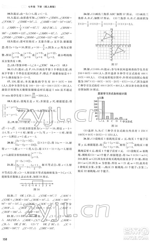 广西教育出版社2022新课程学习与测评同步学习七年级数学下册人教版答案