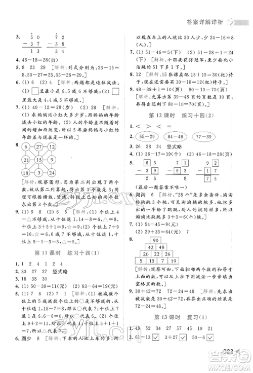 北京教育出版社2022亮点给力提优班多维互动空间一年级数学下册苏教版参考答案