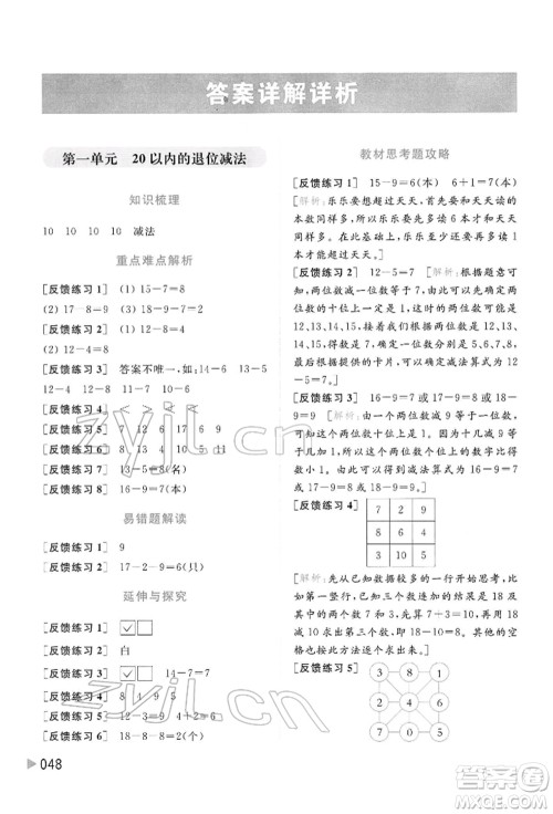 北京教育出版社2022亮点给力提优班多维互动空间一年级数学下册苏教版参考答案