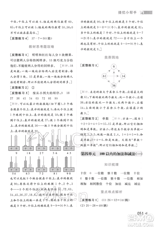 北京教育出版社2022亮点给力提优班多维互动空间一年级数学下册苏教版参考答案