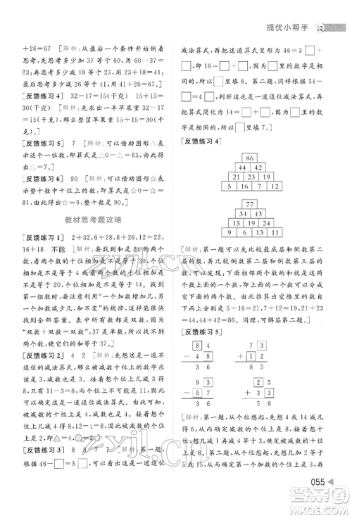 北京教育出版社2022亮点给力提优班多维互动空间一年级数学下册苏教版参考答案