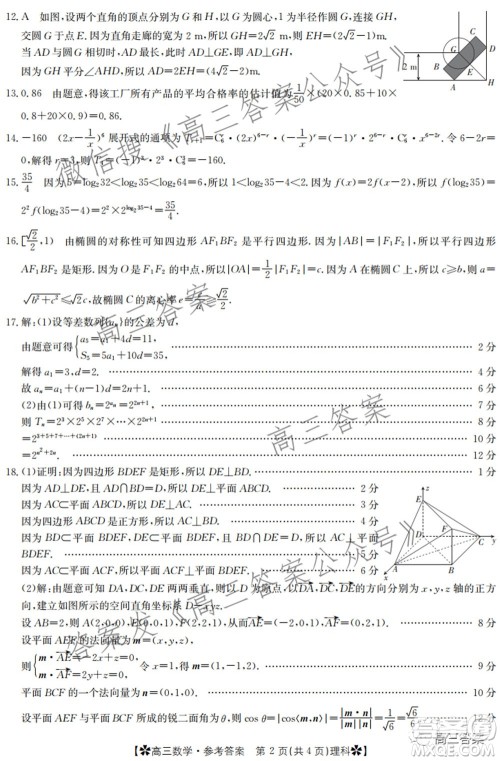 2022年甘肃青海宁夏金太阳2月联考高三理科数学试题及答案