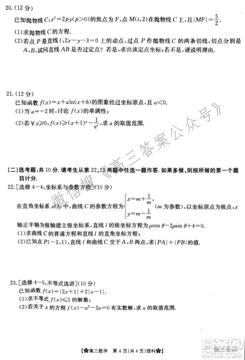 2022年甘肃青海宁夏金太阳2月联考高三理科数学试题及答案