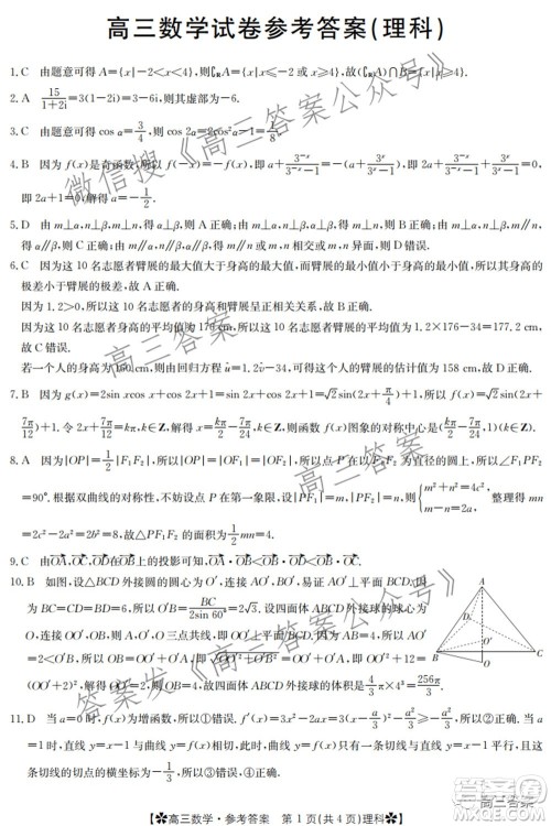 2022年甘肃青海宁夏金太阳2月联考高三理科数学试题及答案