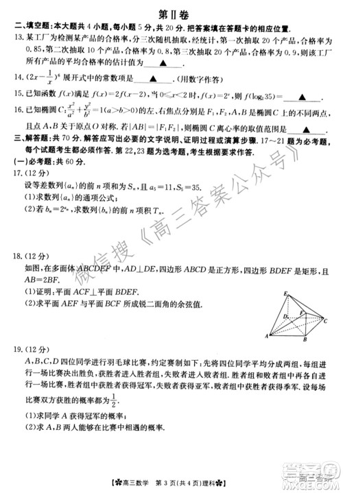 2022年甘肃青海宁夏金太阳2月联考高三理科数学试题及答案