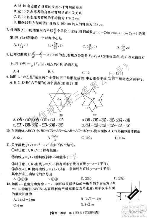 2022年甘肃青海宁夏金太阳2月联考高三理科数学试题及答案