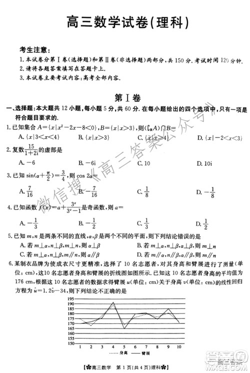 2022年甘肃青海宁夏金太阳2月联考高三理科数学试题及答案