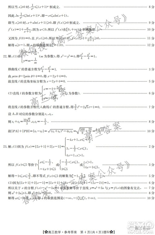 2022年甘肃青海宁夏金太阳2月联考高三理科数学试题及答案