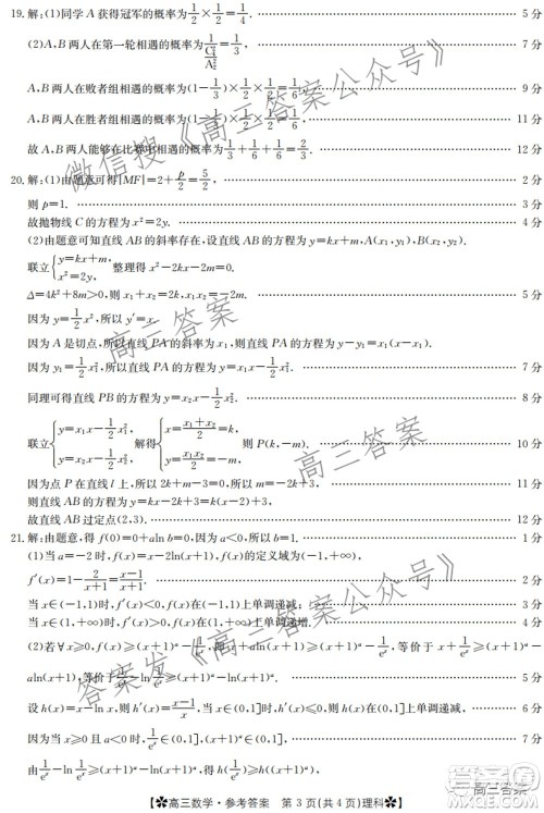 2022年甘肃青海宁夏金太阳2月联考高三理科数学试题及答案