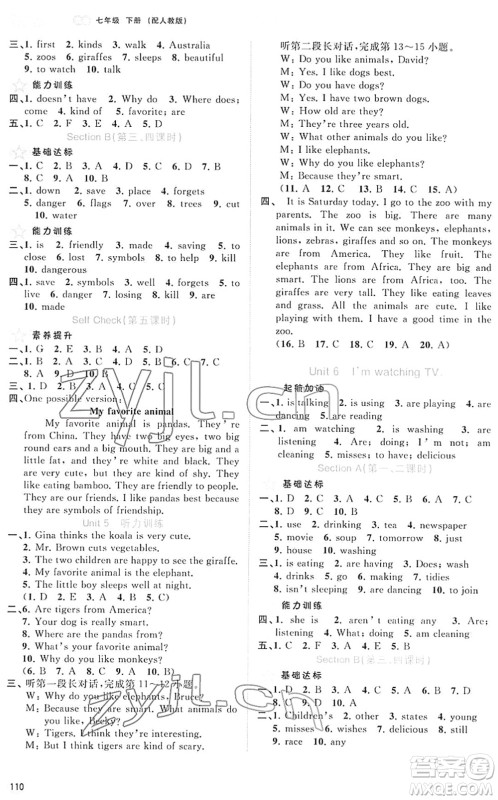 广西教育出版社2022新课程学习与测评同步学习七年级英语下册人教版答案