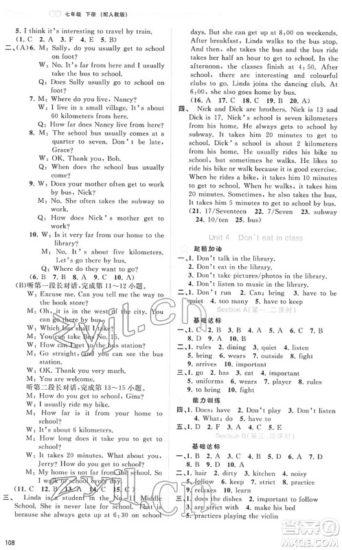 广西教育出版社2022新课程学习与测评同步学习七年级英语下册人教版答案