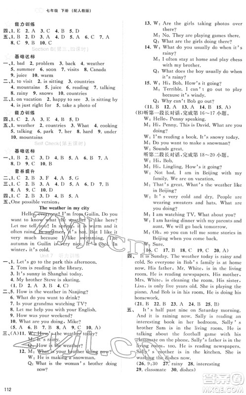 广西教育出版社2022新课程学习与测评同步学习七年级英语下册人教版答案