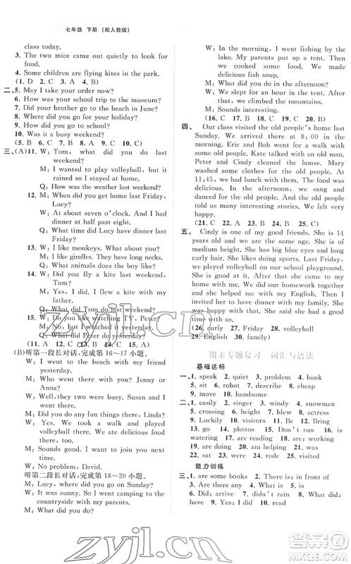 广西教育出版社2022新课程学习与测评同步学习七年级英语下册人教版答案