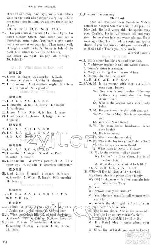 广西教育出版社2022新课程学习与测评同步学习七年级英语下册人教版答案