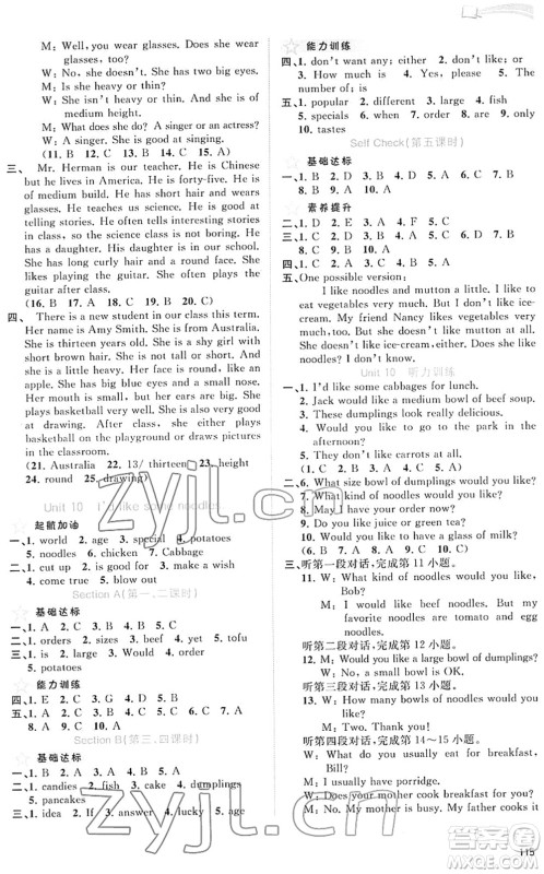 广西教育出版社2022新课程学习与测评同步学习七年级英语下册人教版答案