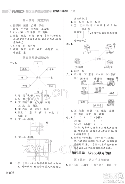 北京教育出版社2022亮点给力提优班多维互动空间二年级数学下册苏教版参考答案