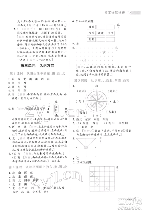 北京教育出版社2022亮点给力提优班多维互动空间二年级数学下册苏教版参考答案